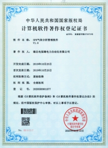 计算机软件著作权登记证书