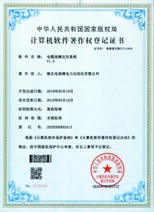 计算机软件著作权登记证书