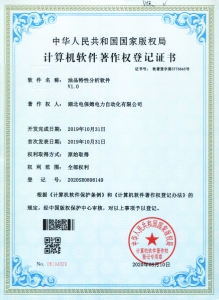 计算机软件著作权登记证书