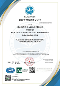 环境管理体系认证证书中文