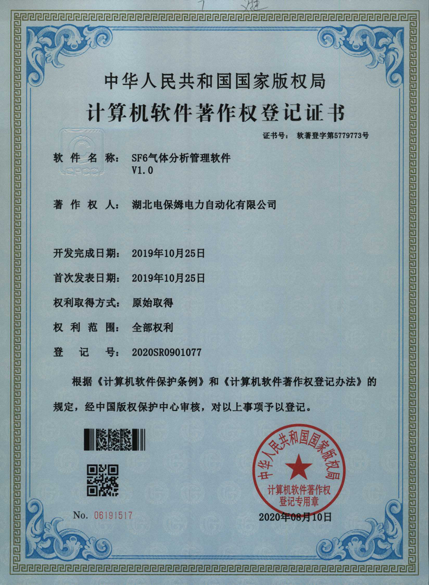 软著