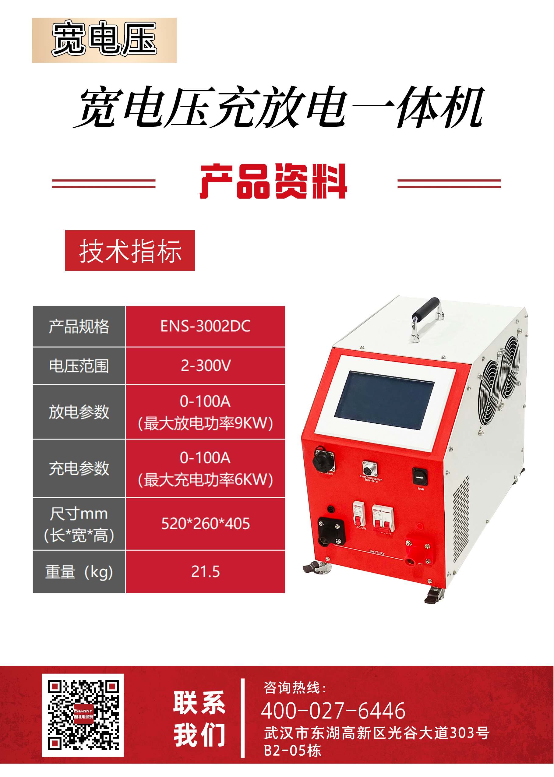 ENS-3002DC.jpg