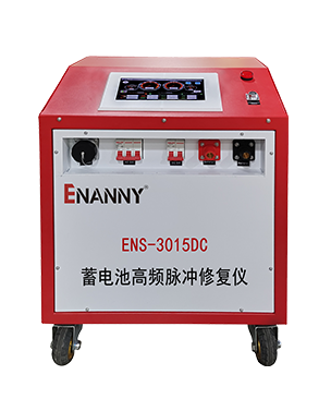 ENS-3015DC铅酸蓄电池修复仪