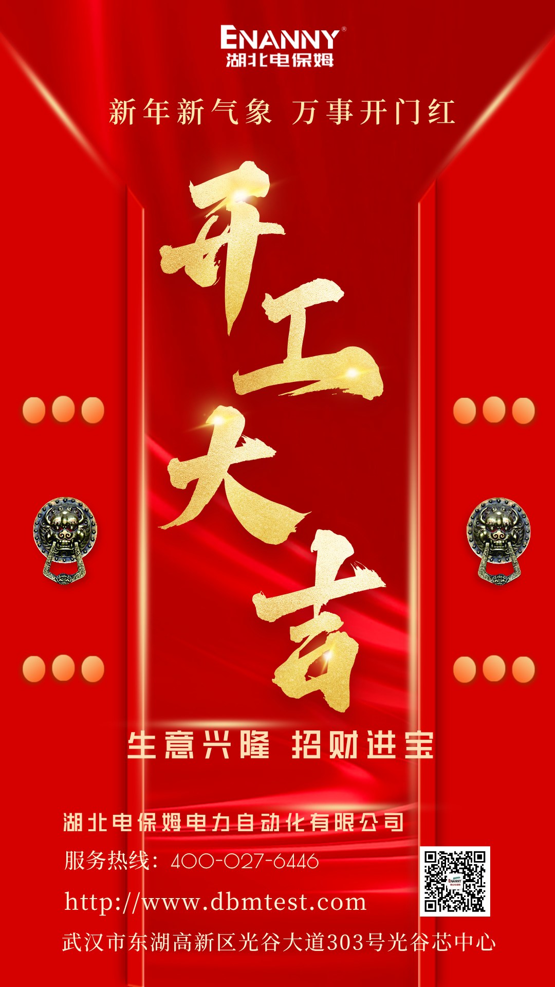 电保姆开工大吉.jpg