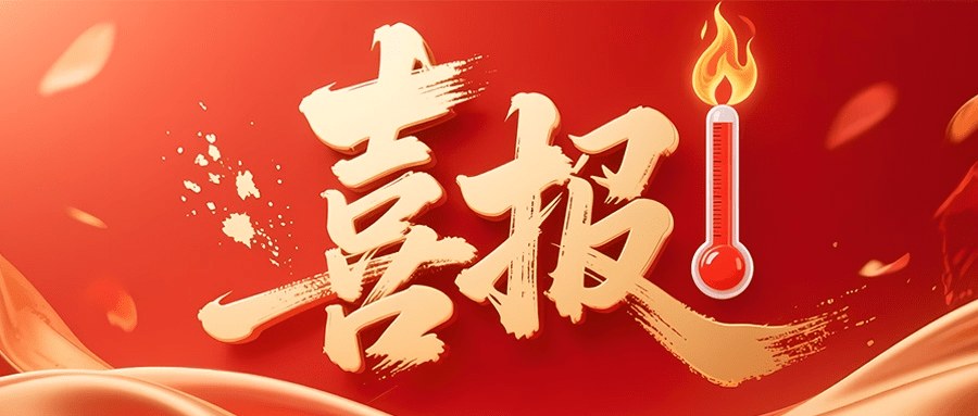 中标喜讯 | 湖北电保姆成功斩获武汉通信段蓄电池内阻...