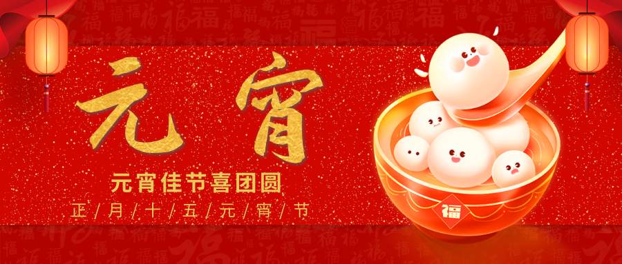 湖北电保姆|2026年元宵节，月圆人团圆，灯火映万家