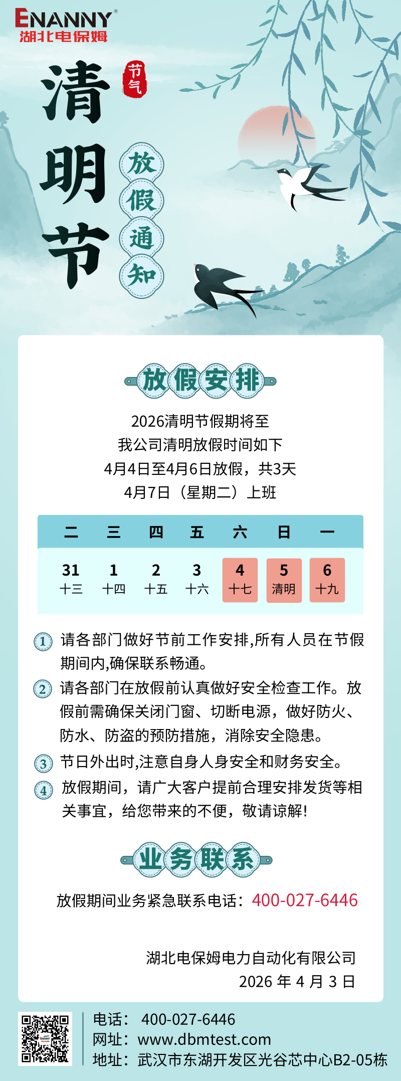 中国风清明放假通知长图海报.png
