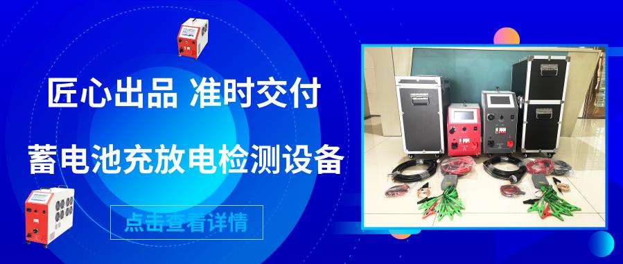 硬核品质 极速交付｜湖北电保姆蓄电池检测设备发货，...