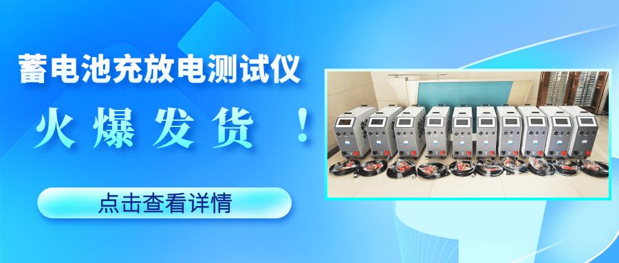 火爆发货！湖北电保姆蓄电池充放电测试仪品质售后双保...
