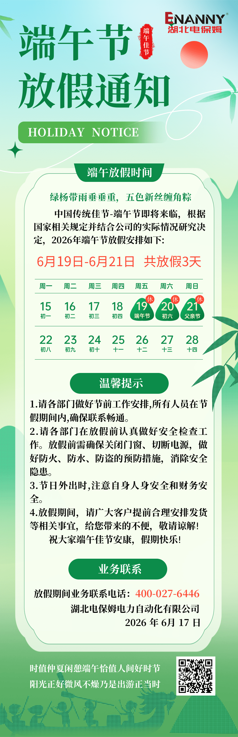 插画风清新企业端午节放假通知长图海报.png