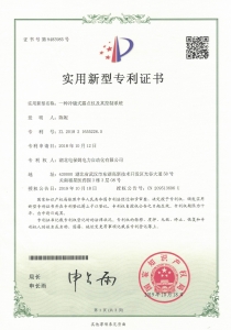 实用新型专利证书