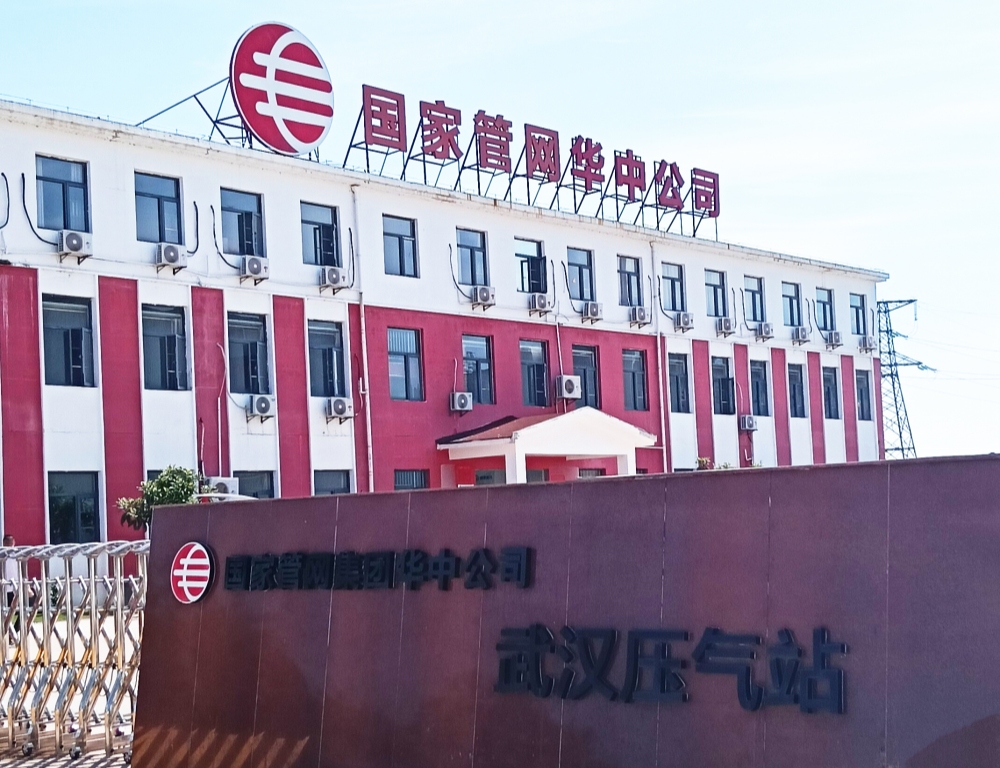 国家管网集团华中公司武汉压气站